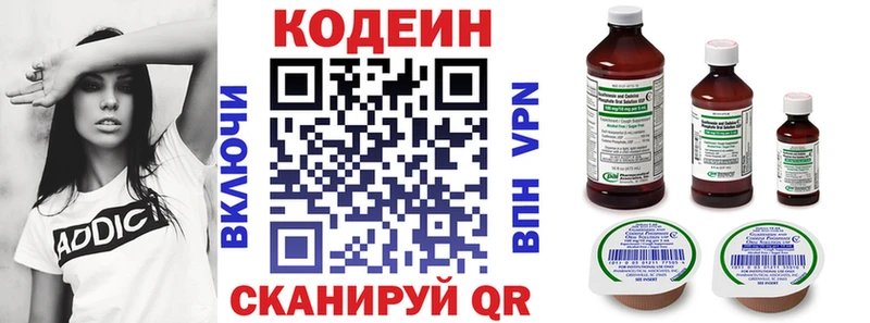 Codein напиток Lean (лин)  Нижний Тагил 